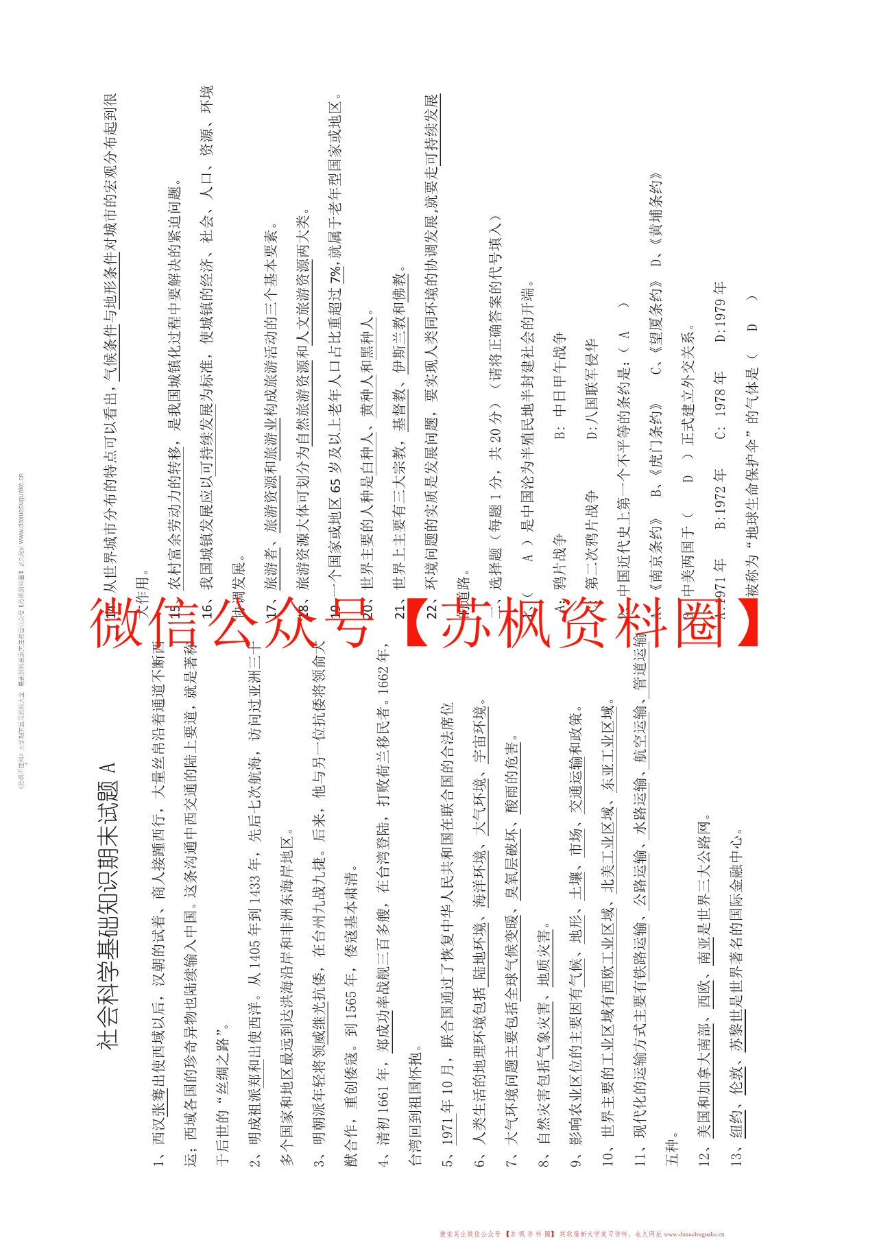 社会科学基础